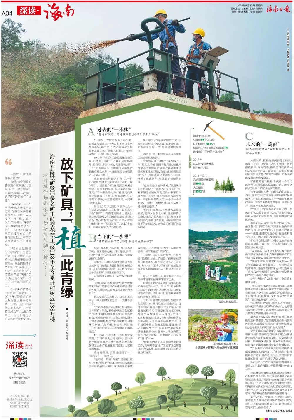 海南这座矿山，为何这么绿？1.jpg