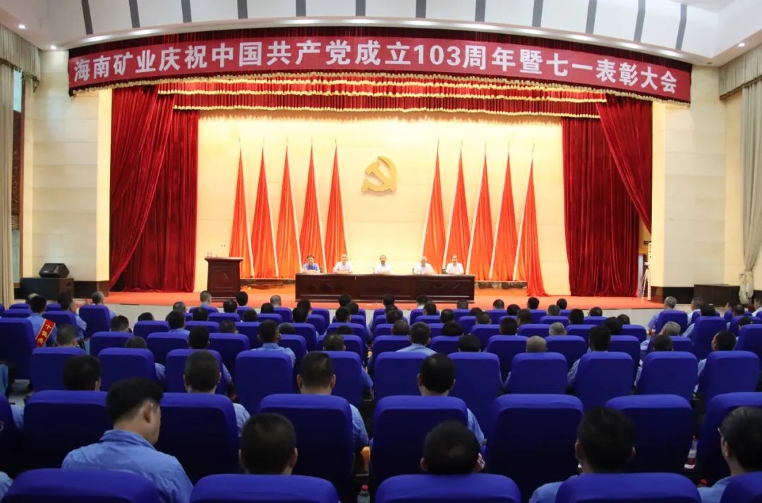 1719822990534134.jpg 尊龙凯时召开庆祝中国共产党成立103周年暨七一表彰大会1.jpg
